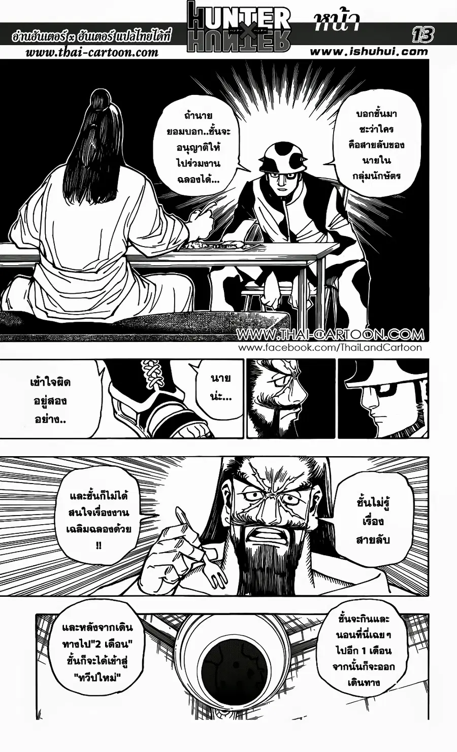Hunter x Hunter ตอนที่ 349 หน้า 21