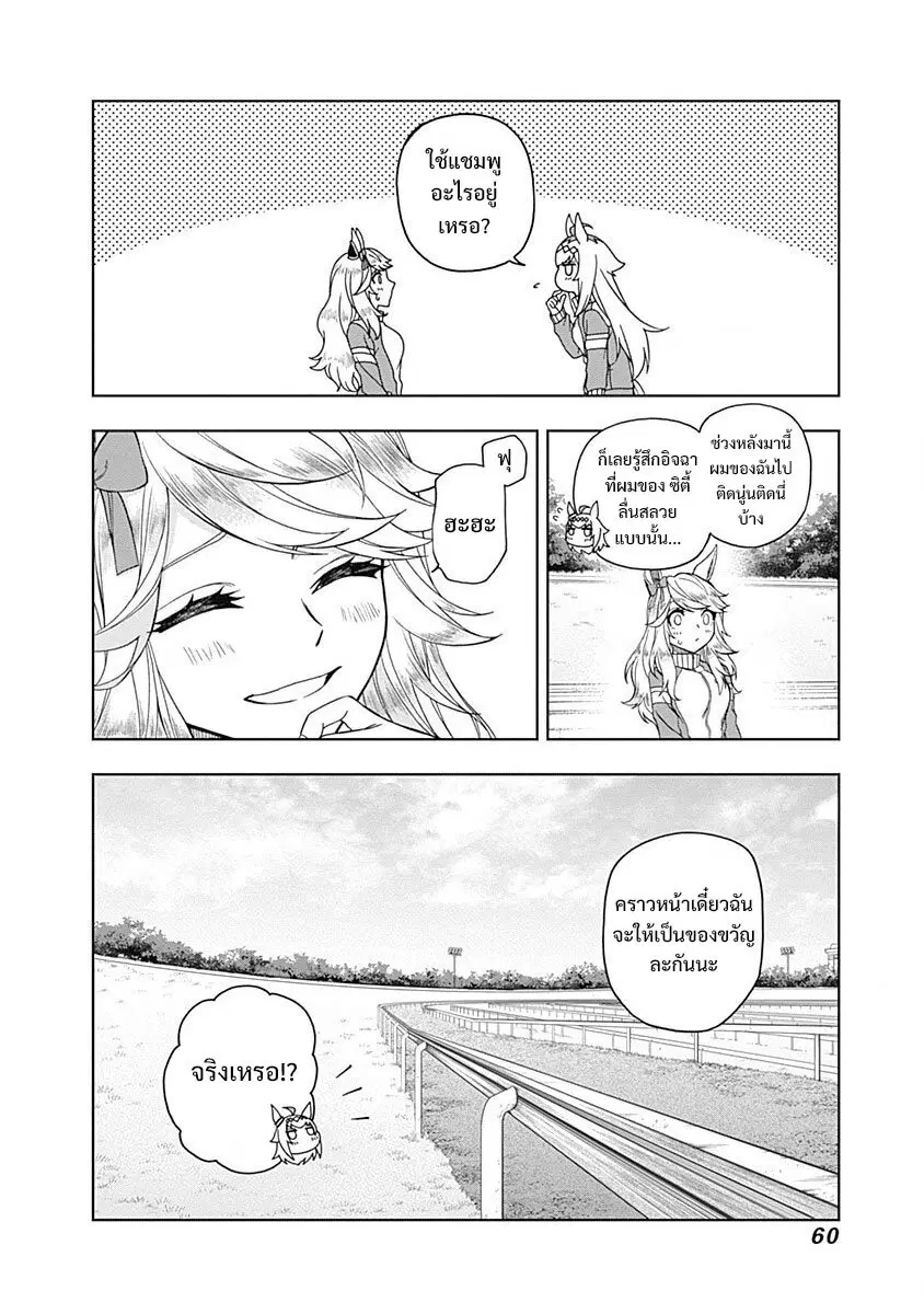 Uma Musume: Cinderella Gray ตอนที่ 50 หน้า 16