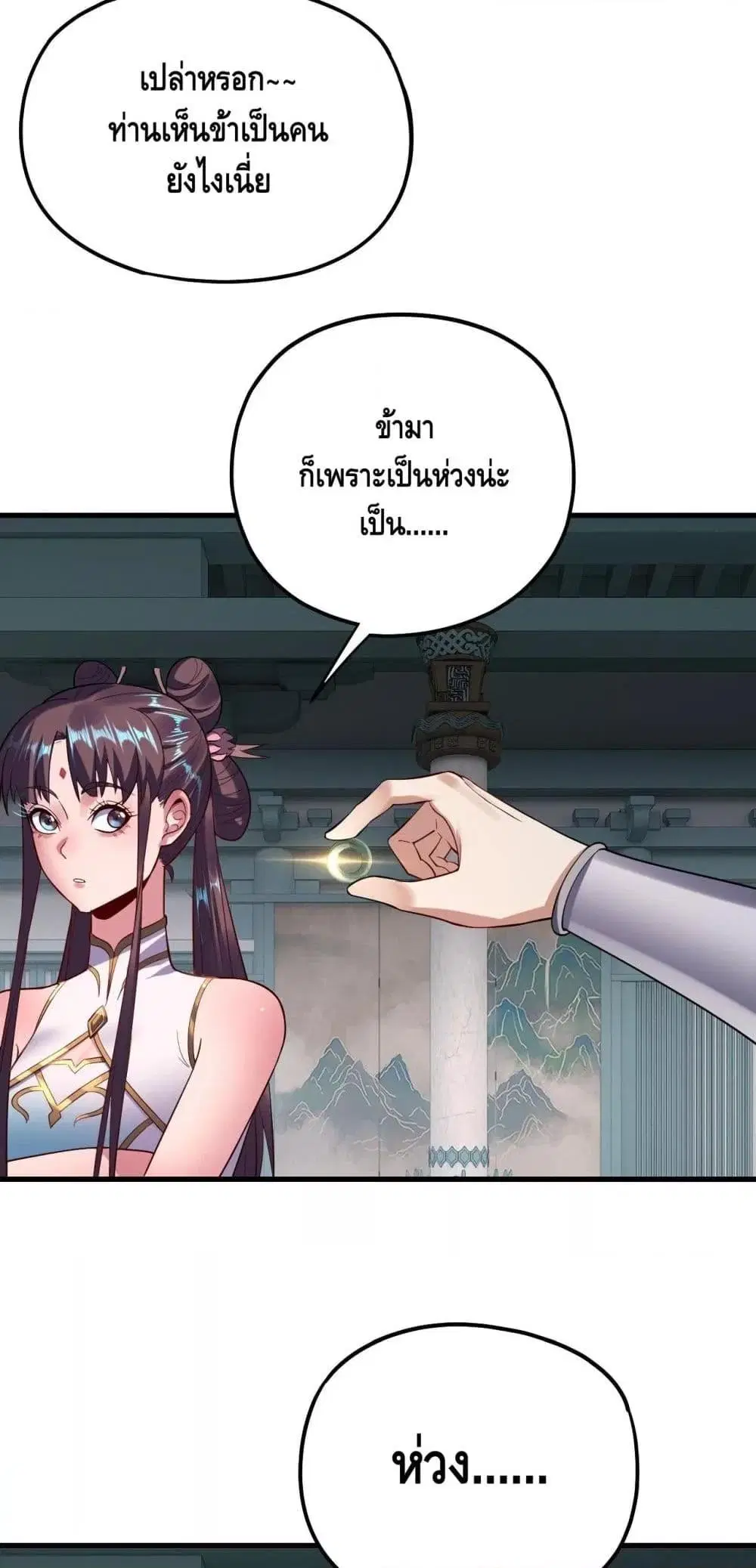 Villain is here ตอนที่ 169 หน้า 44