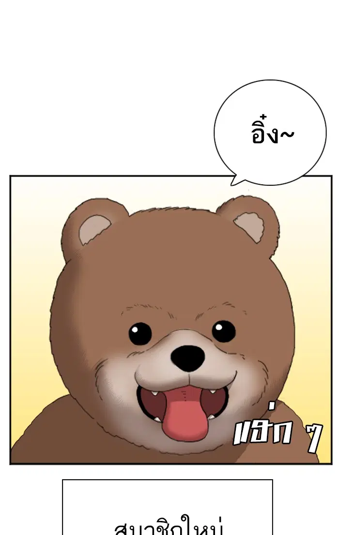 Bad Guy ตอนที่ 58 หน้า 115