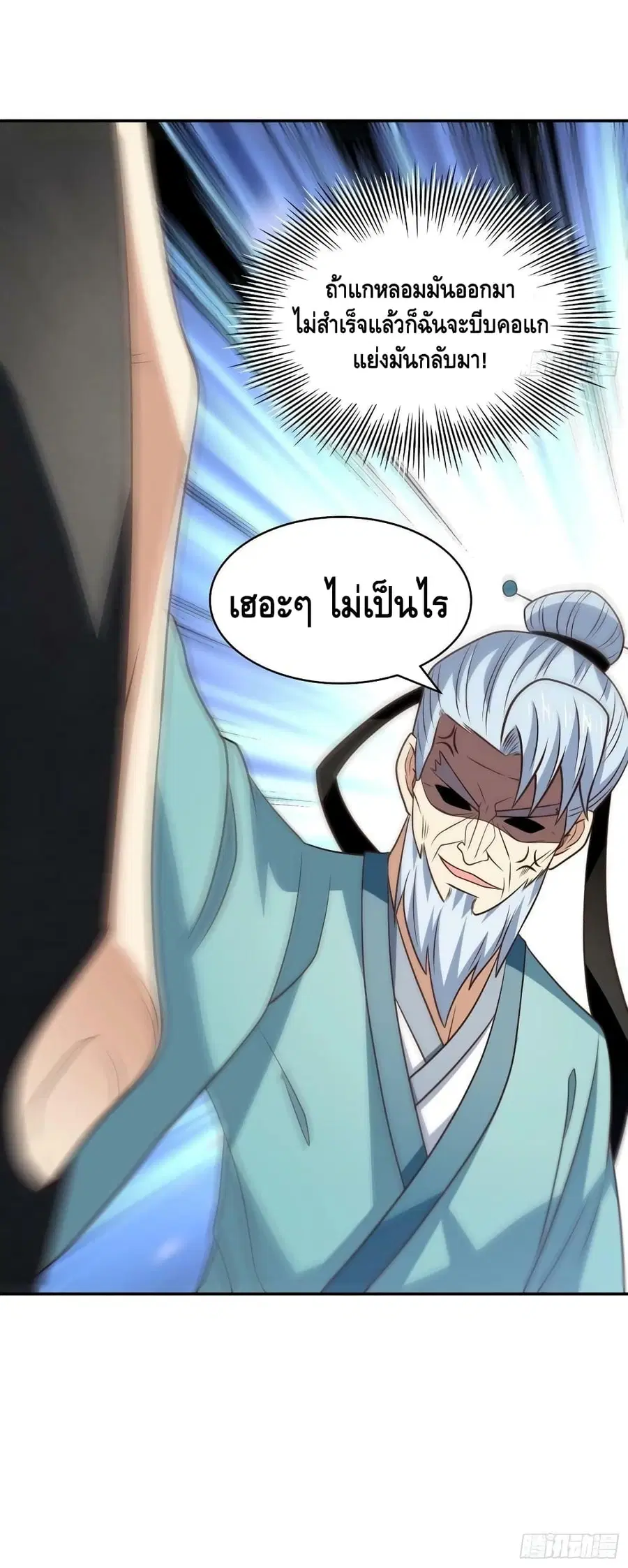 High Energy Strikes ตอนที่ 239 หน้า 41