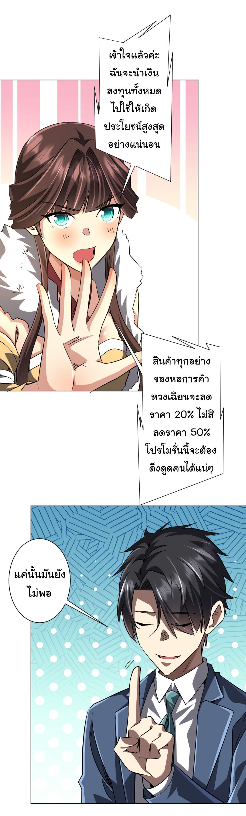 Start with Trillions of Coins ตอนที่ 277 หน้า 8