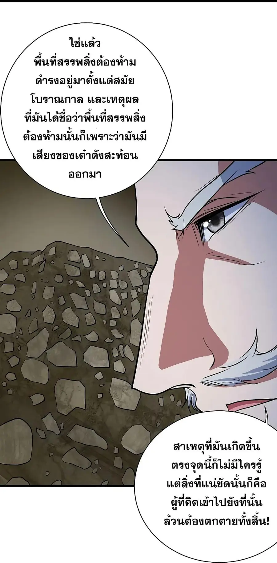 Matchless Emperor ตอนที่ 270 หน้า 20