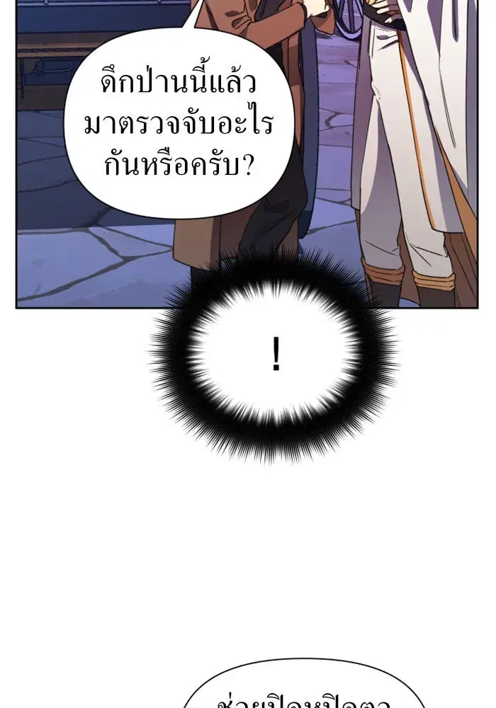 Your Throne ตอนที่ 31 หน้า 40