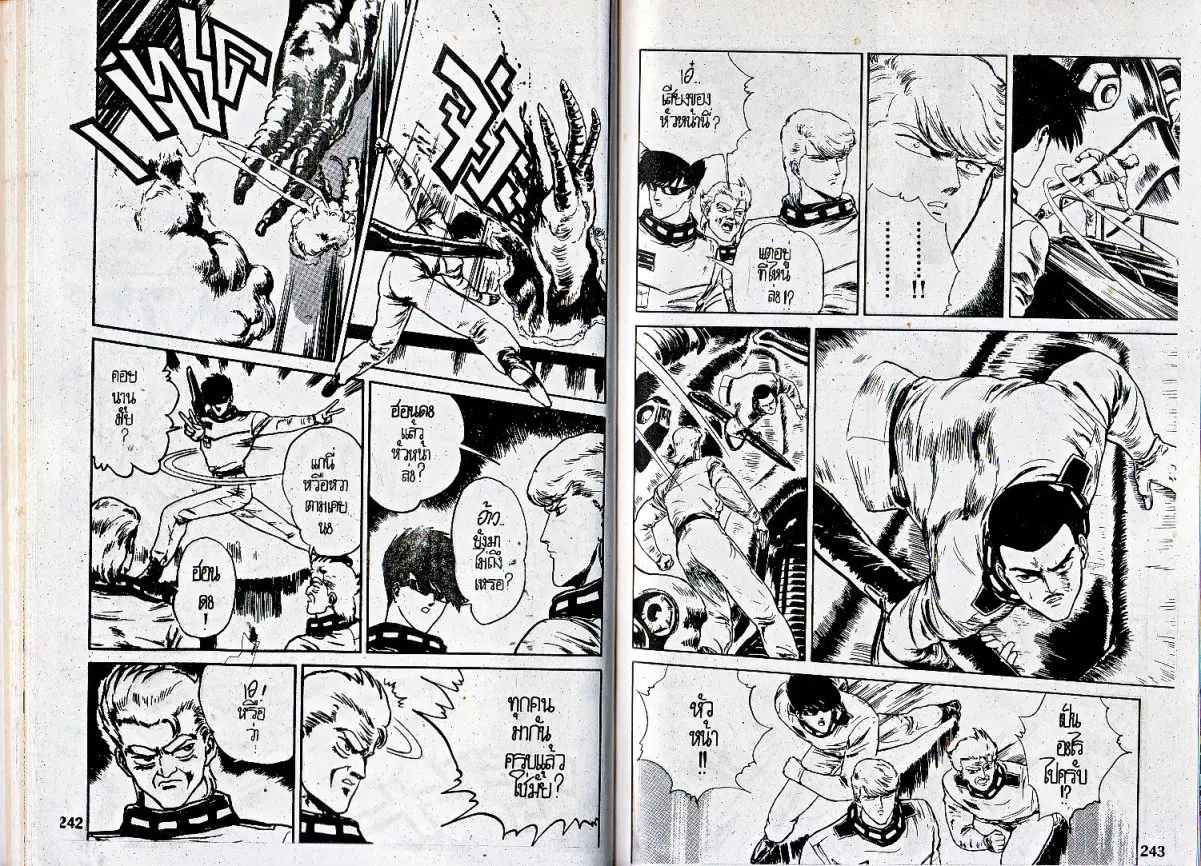Makai Toshi Hunter ตอนที่ 36 หน้า 9