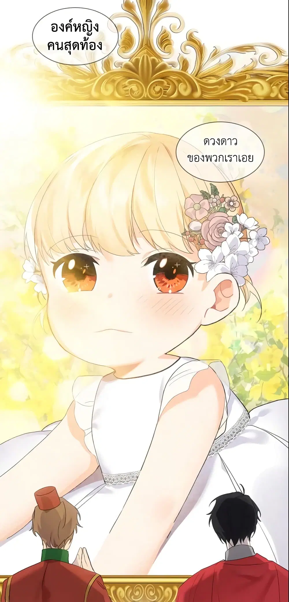 The Beloved Little Princess ตอนที่ 7 หน้า 5