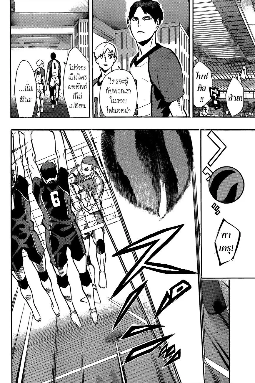 Haikyuu!! ตอนที่ 121 หน้า 8