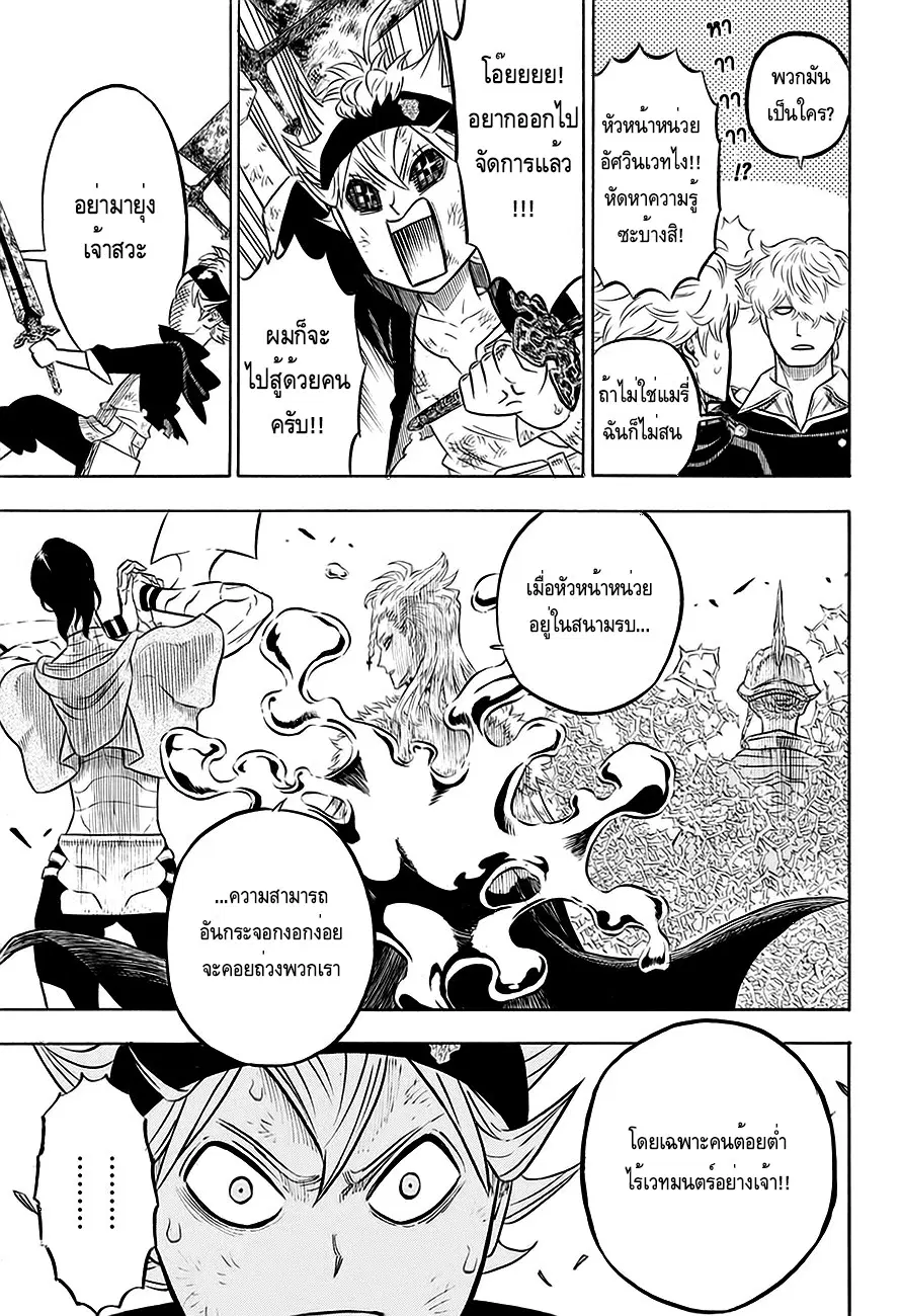 Black Clover ตอนที่ 52 หน้า 8
