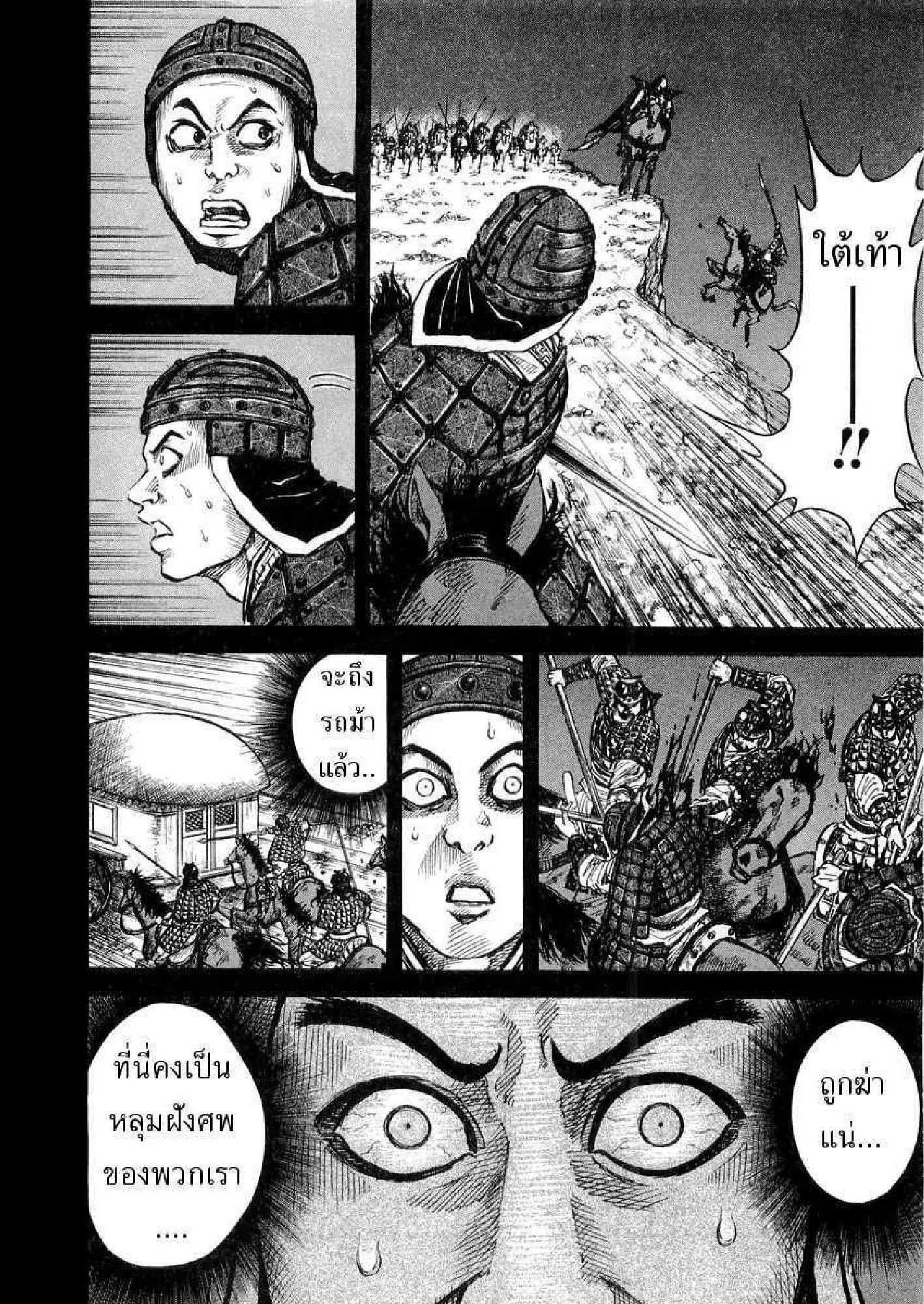 Kingdom ตอนที่ 13 หน้า 20