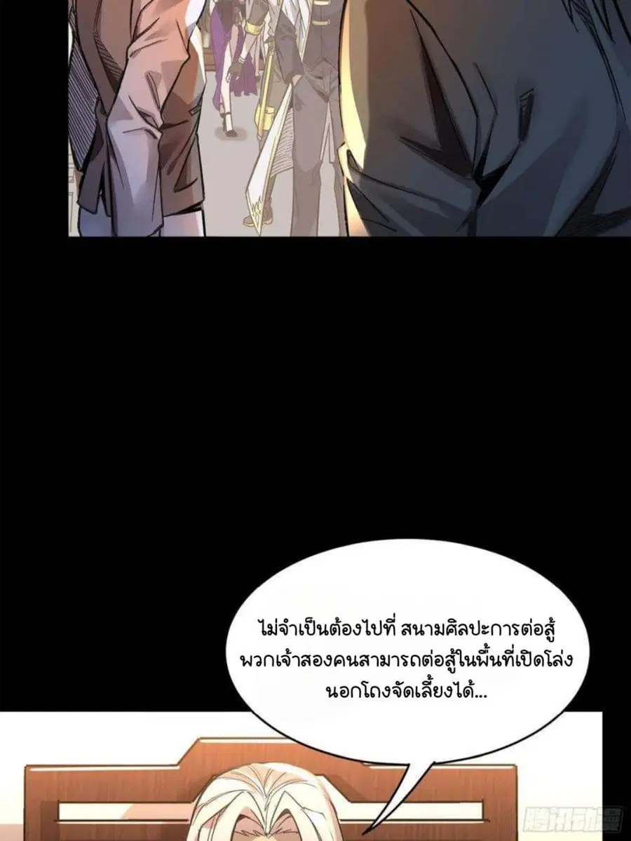 Legend of Star General ตอนที่ 103 หน้า 14