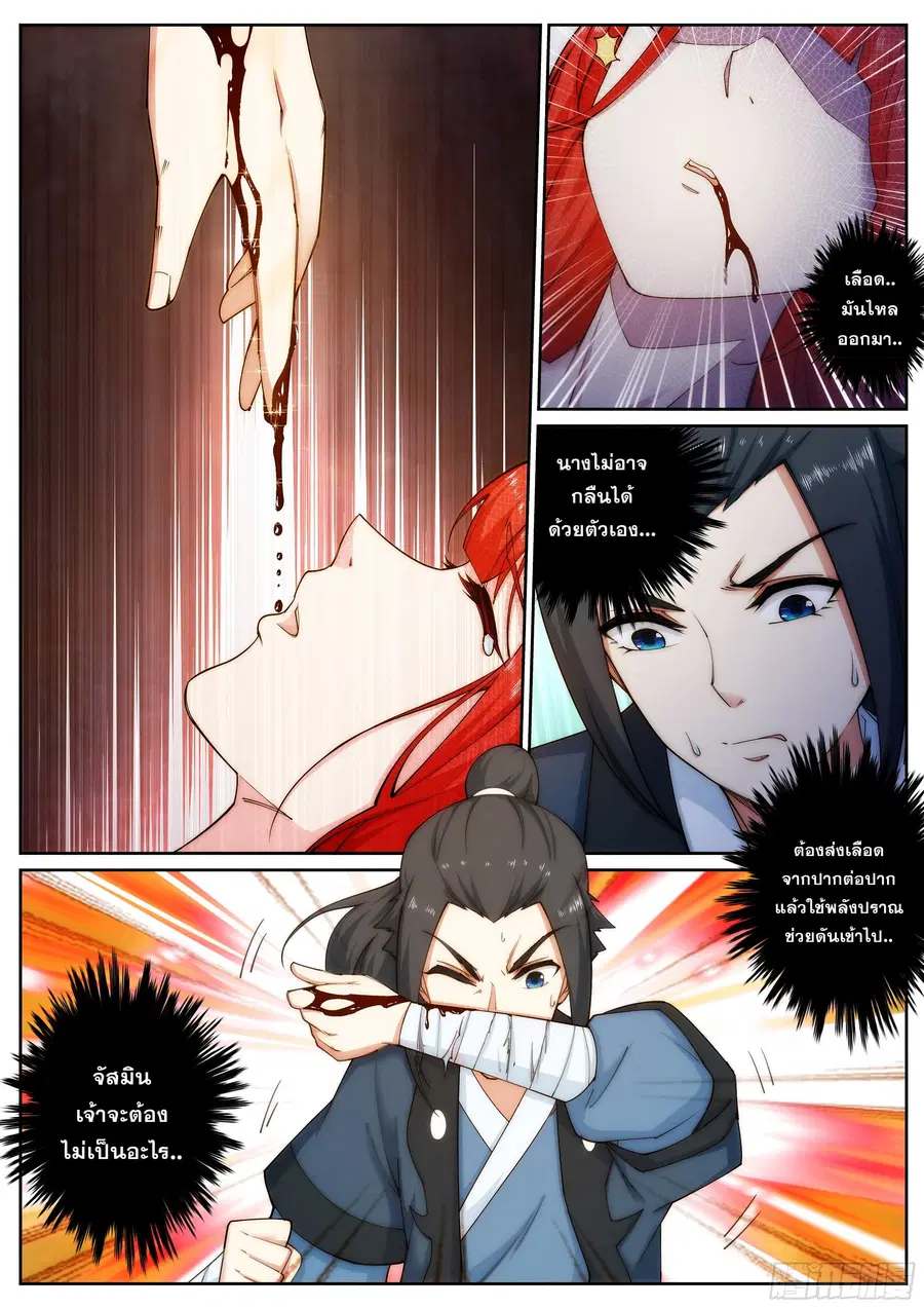 Against the Gods ตอนที่ 46 หน้า 7