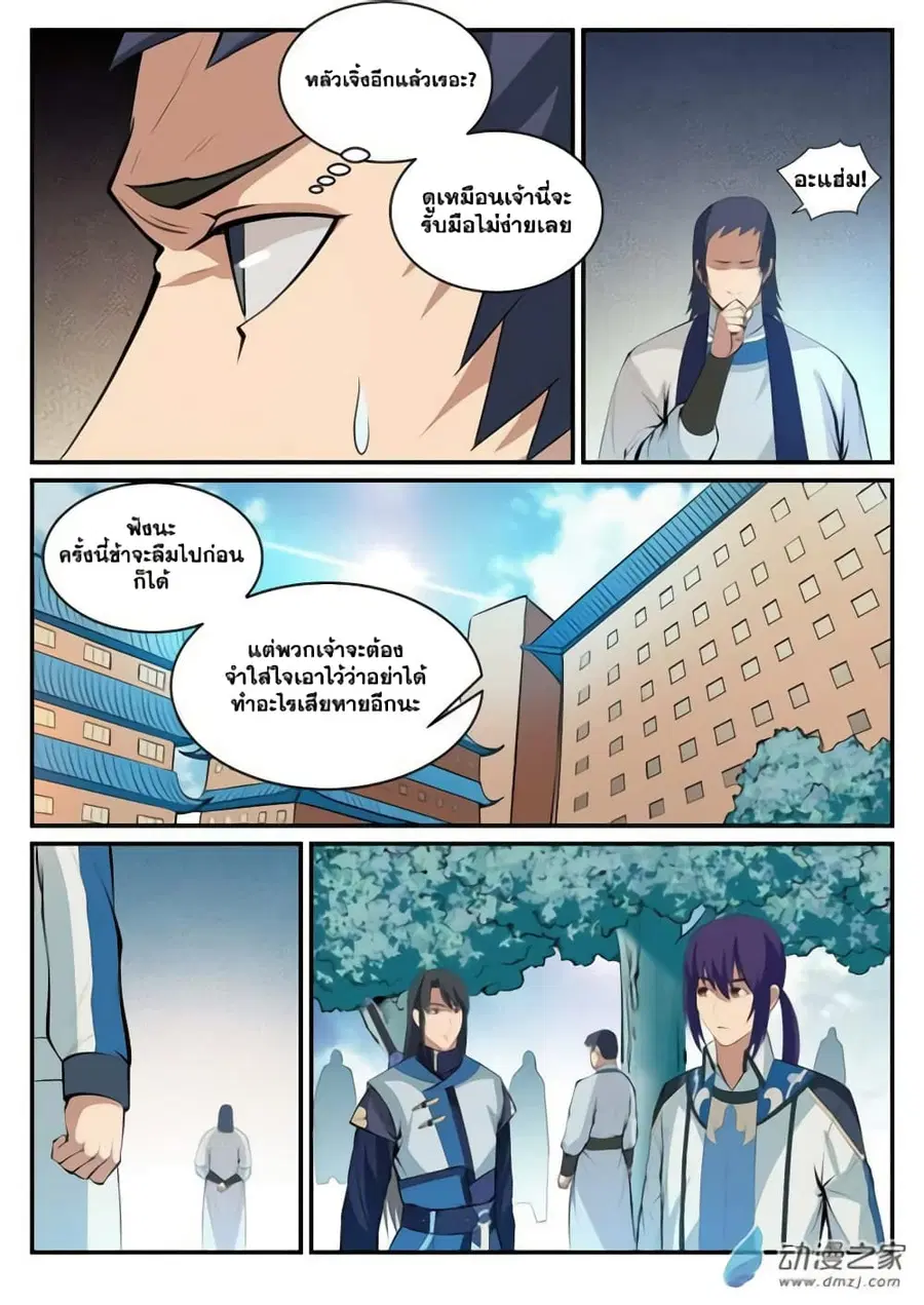 Bailian Chengshen ตอนที่ 120 หน้า 6