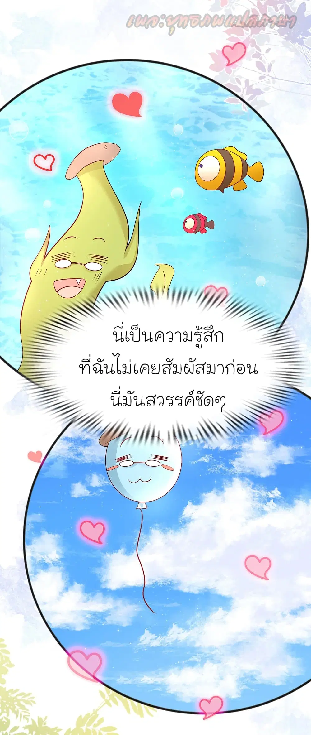 The Strongest Peach Blossom ตอนที่ 199 หน้า 13