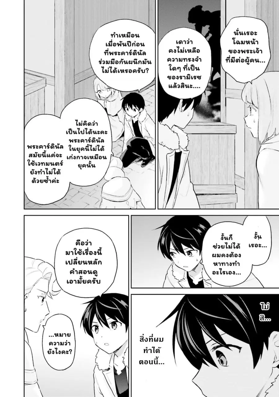In Another World With My Smartphone ตอนที่ 55.2 หน้า 7