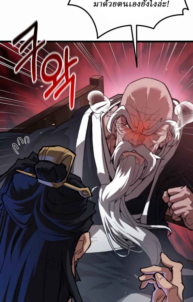 Unrivaled Spear Ghost หอกมารหนึ่งในใต้หล้า ตอนที่ 27 หน้า 50