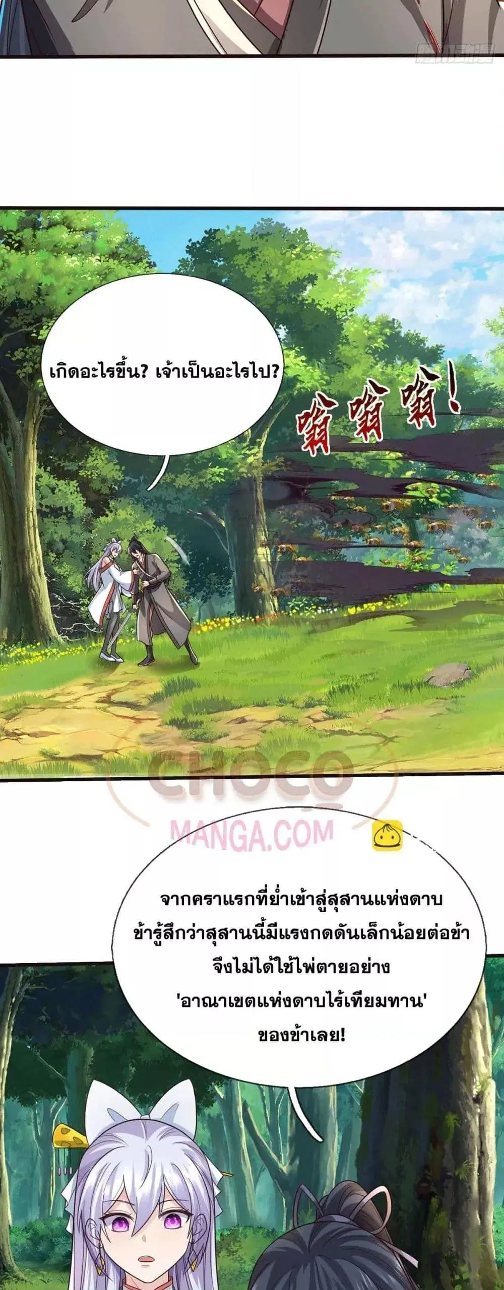 I Can Become A Sword God ตอนที่ 219 หน้า 11