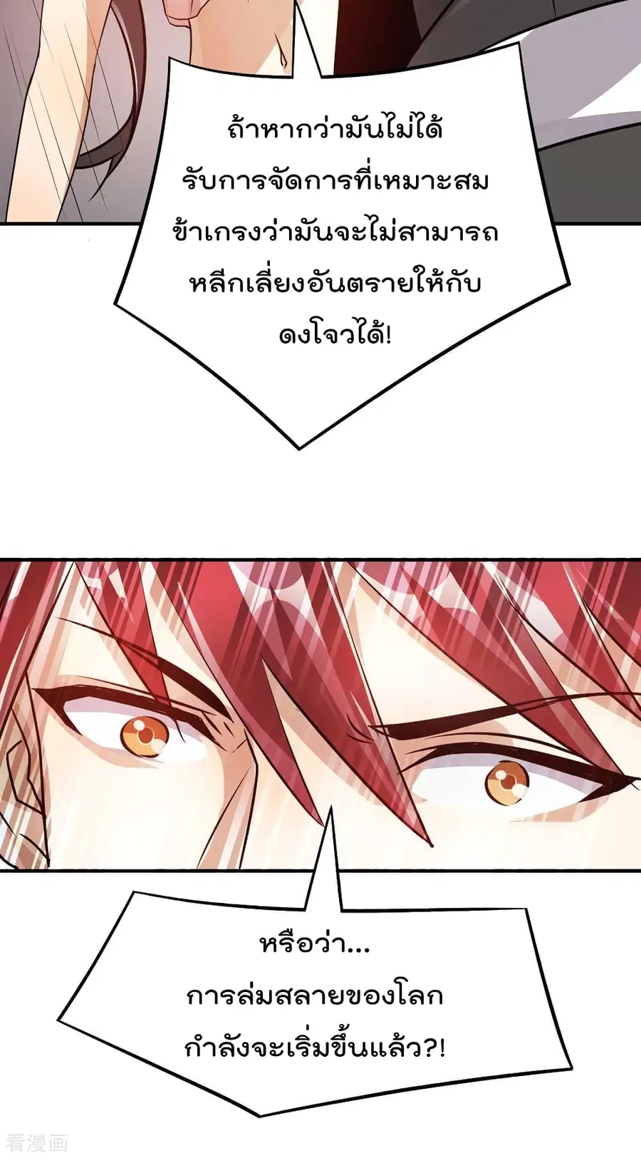Immortal King of City ตอนที่ 128 หน้า 30