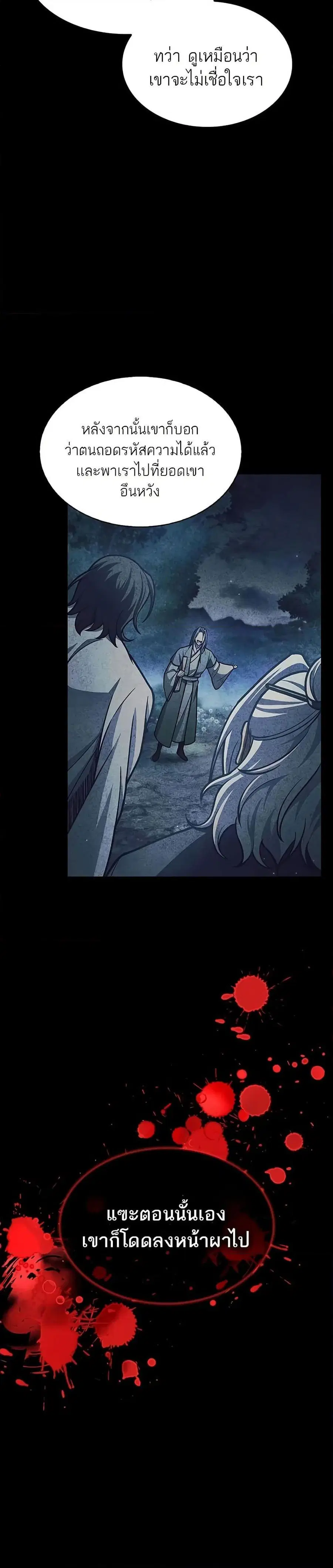 Heavenly Grand Archive’s Young Master ตอนที่ 80 หน้า 41