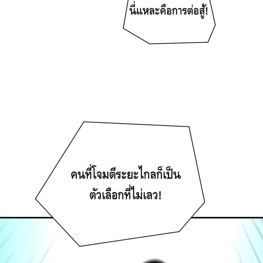 High Energy Strikes ตอนที่ 76 หน้า 33