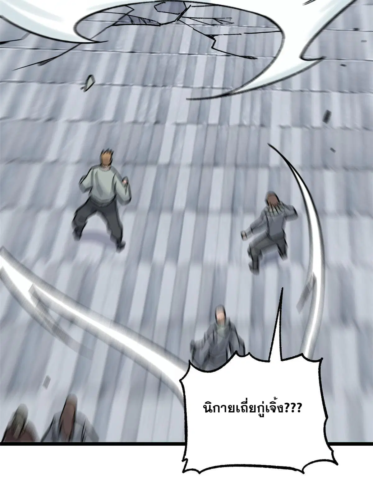All Hail the Sect Leader ตอนที่ 159 หน้า 41