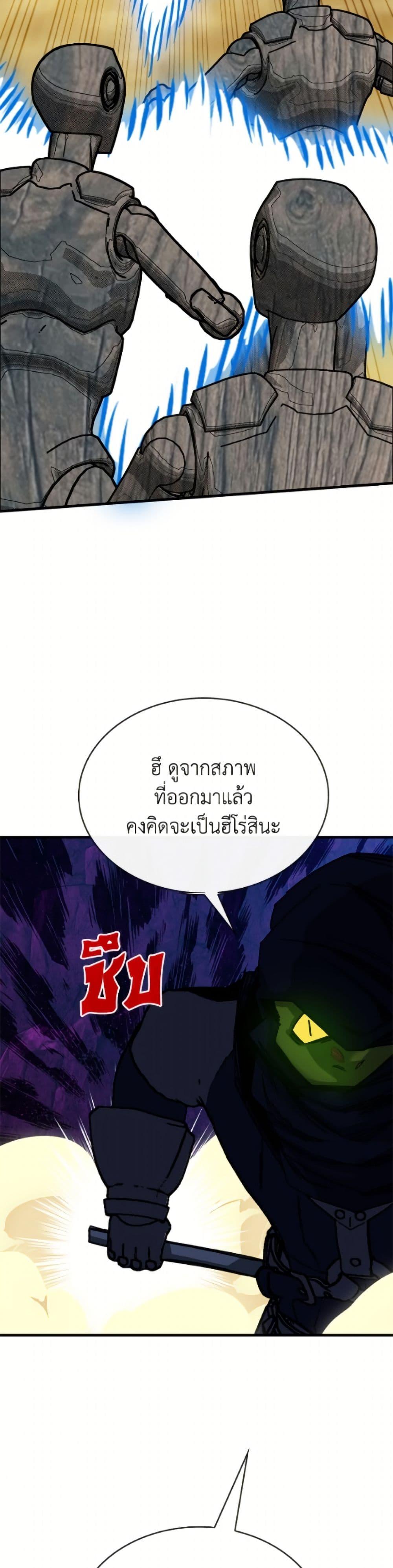 SSS-Class Gacha Hunter ตอนที่ 137 หน้า 16