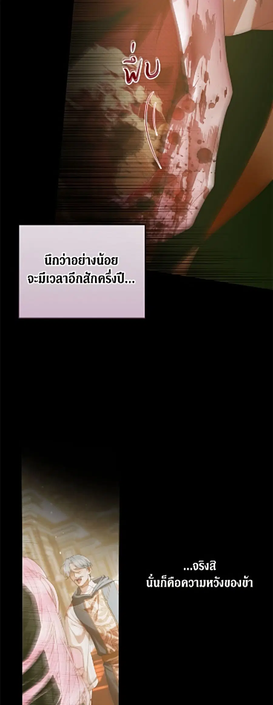 Becoming The Villain’s Family ตอนที่ 147 หน้า 8