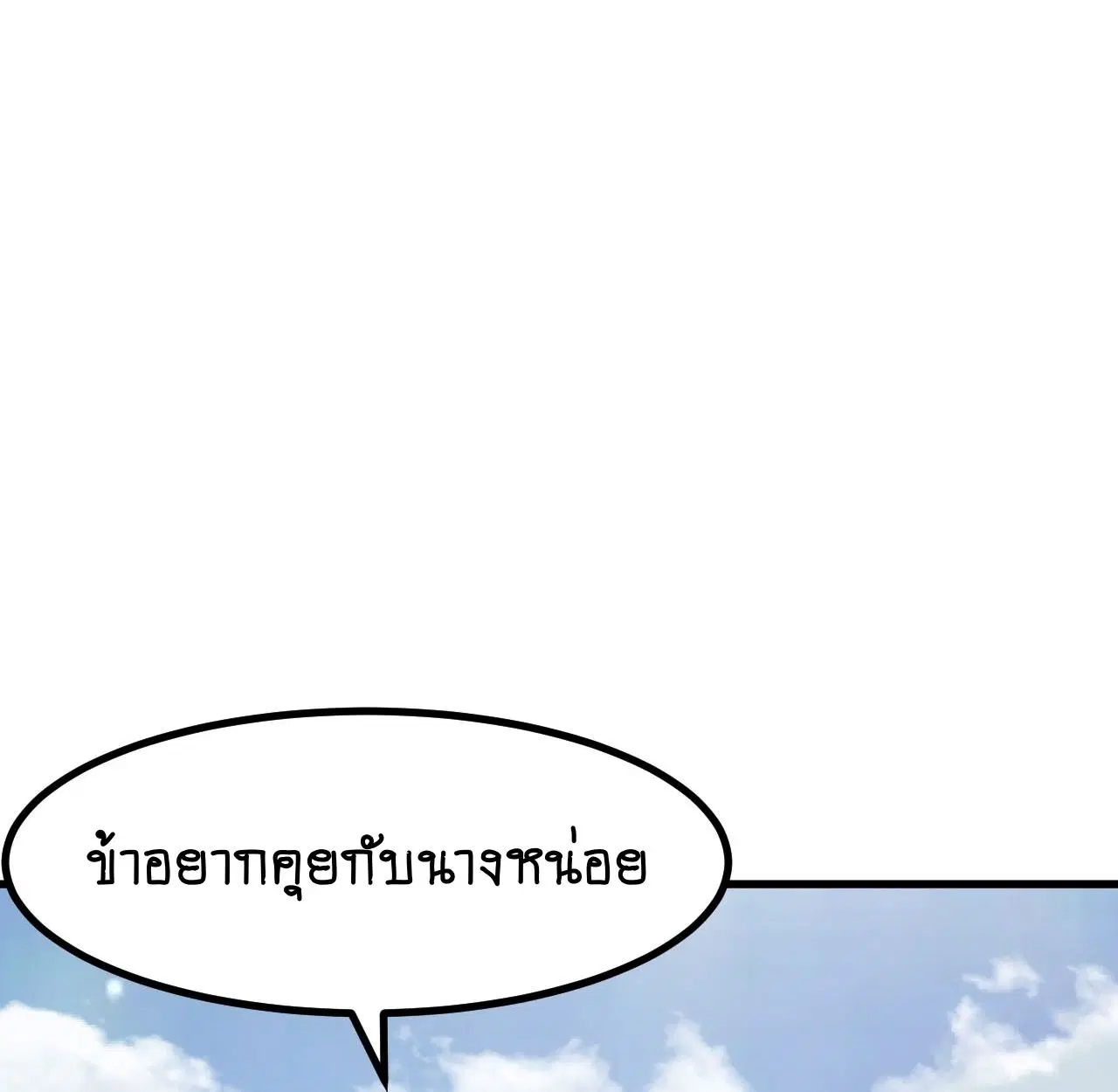 AccidentaIIy Became Famous Throughout History ตอนที่ 55 หน้า 7