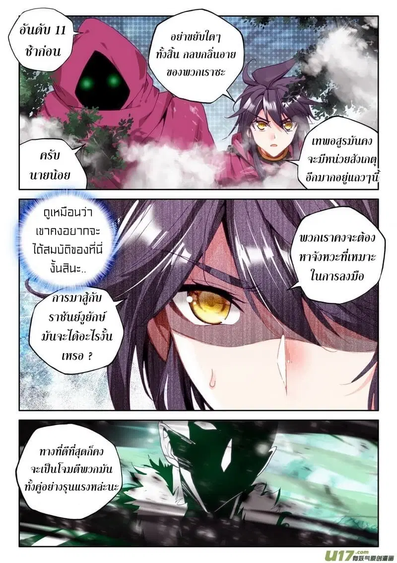 Shen Yin Wang Zuo ตอนที่ 103 หน้า 9