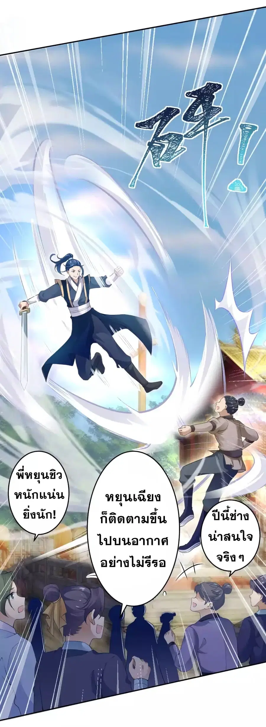 Against the Gods ตอนที่ 334 หน้า 26