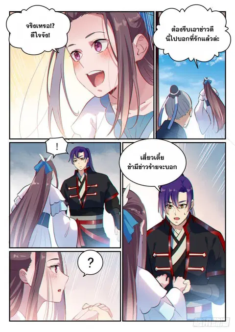 Bailian Chengshen ตอนที่ 488 หน้า 14