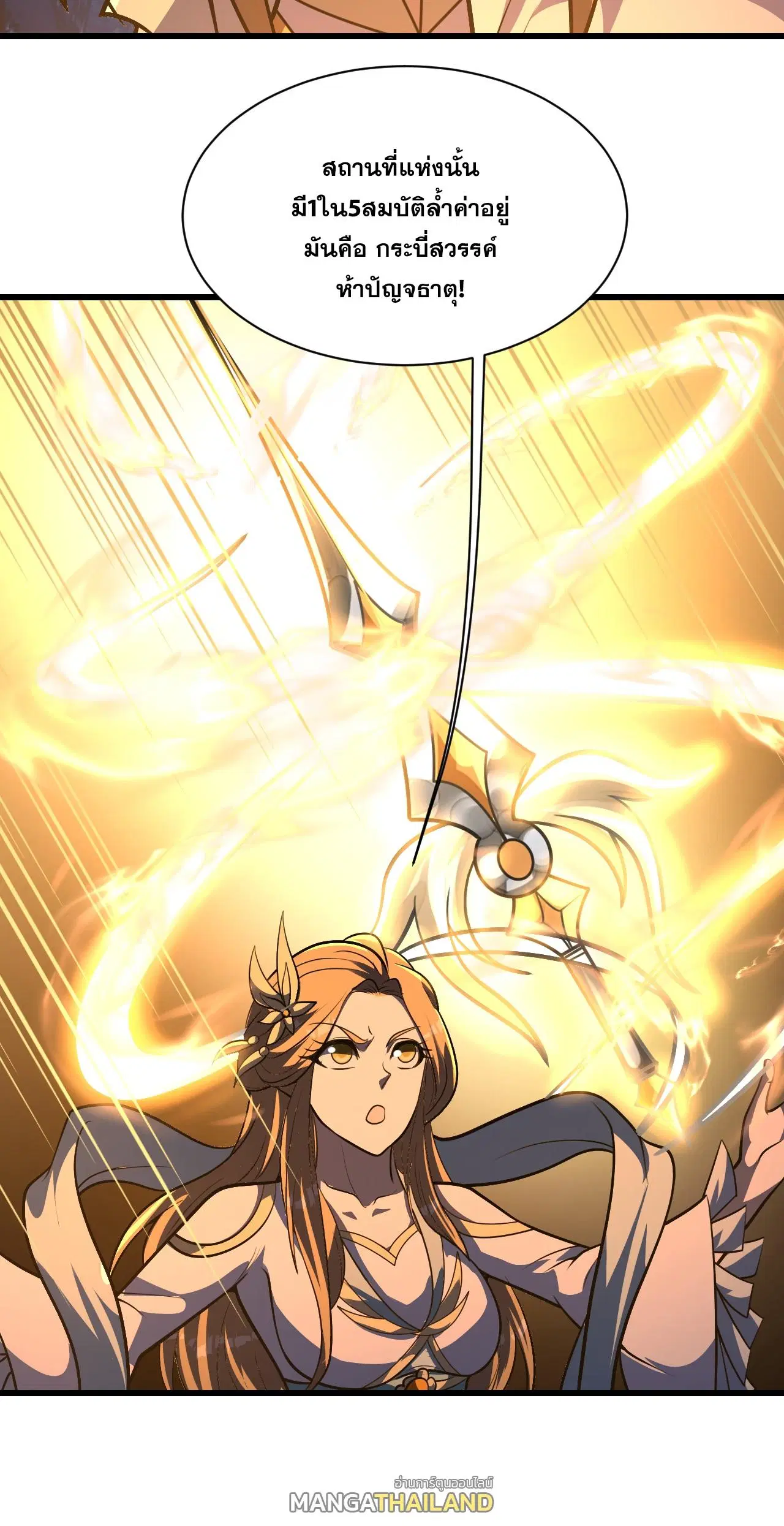 Matchless Emperor ตอนที่ 378 หน้า 33