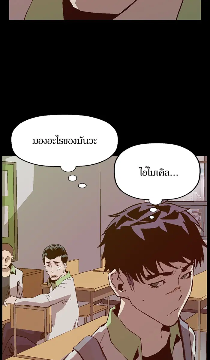 Weak Hero ตอนที่ 93 หน้า 56