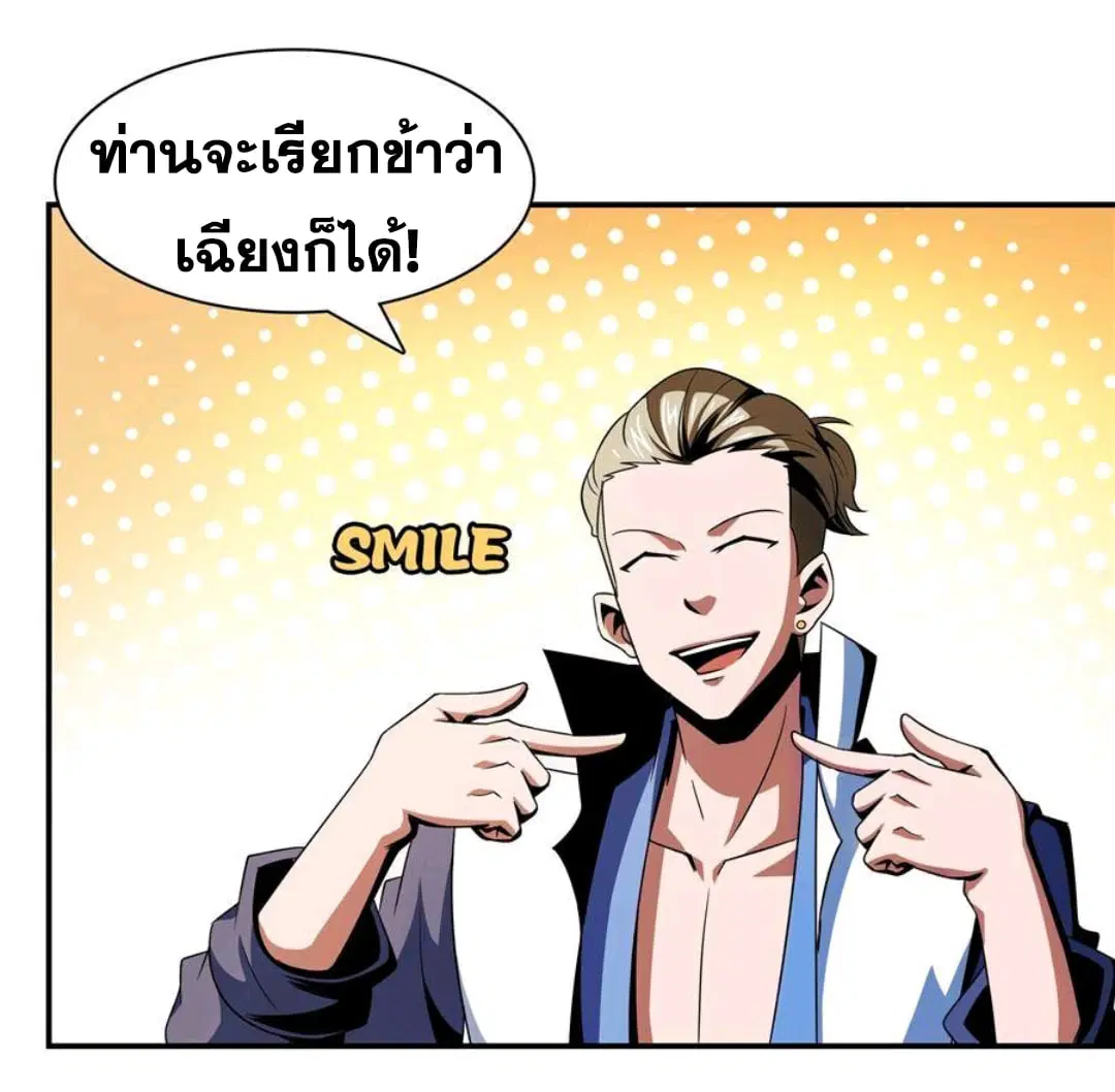 Library to Heaven’s Path ตอนที่ 72 หน้า 21