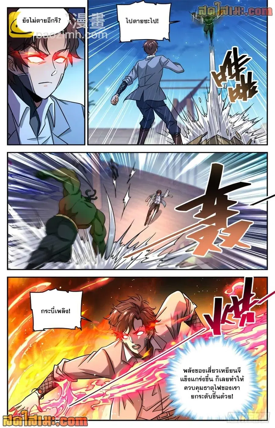 Versatile Mage ตอนที่ 628 หน้า 8