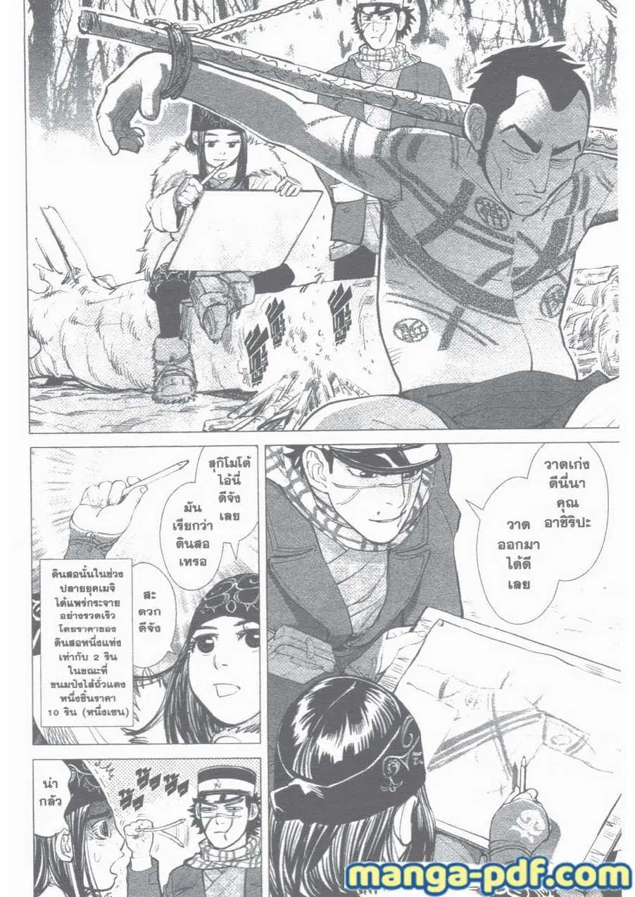 Golden Kamuy ตอนที่ 4 หน้า 7