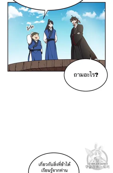 Path of the Shaman ตอนที่ 8 หน้า 74