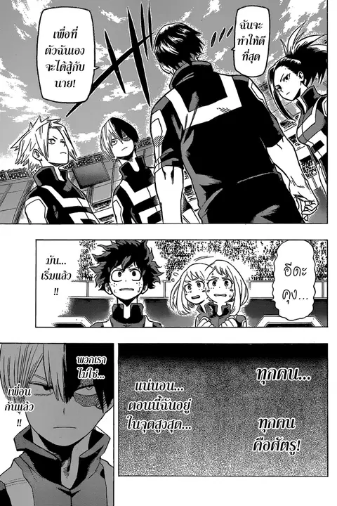 My Hero Academia ตอนที่ 27 หน้า 13