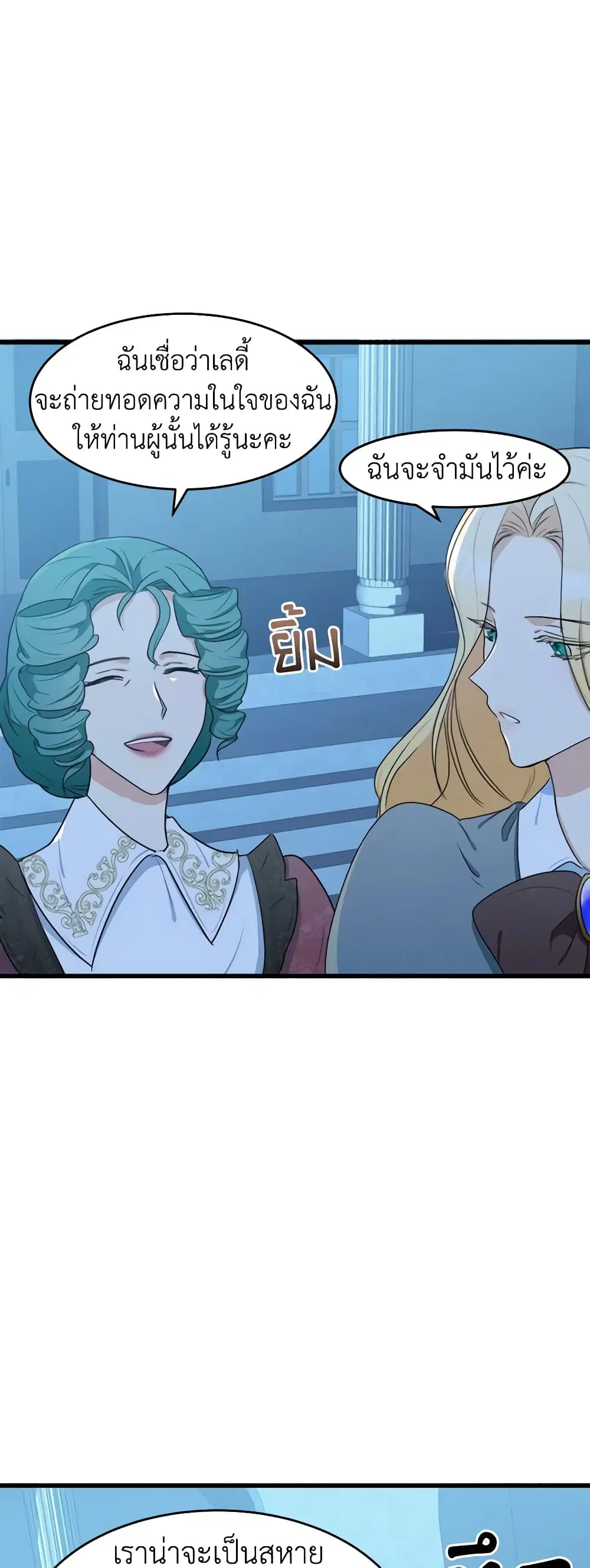 The Villainess Lives Again ตอนที่ 21 หน้า 18