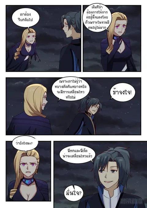Martial Peak ตอนที่ 438 หน้า 9