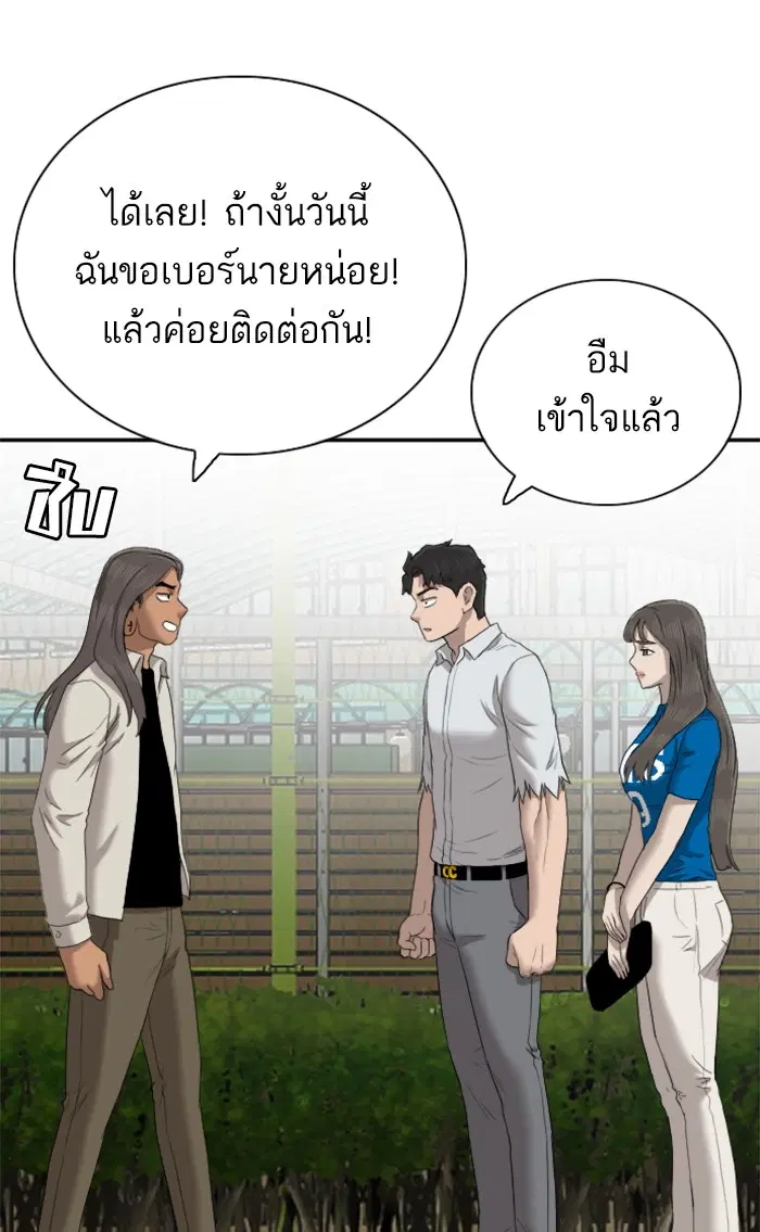 Bad Guy ตอนที่ 52 หน้า 85