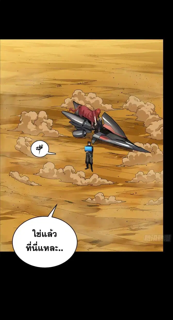 Legend of Star General ตอนที่ 176 หน้า 13