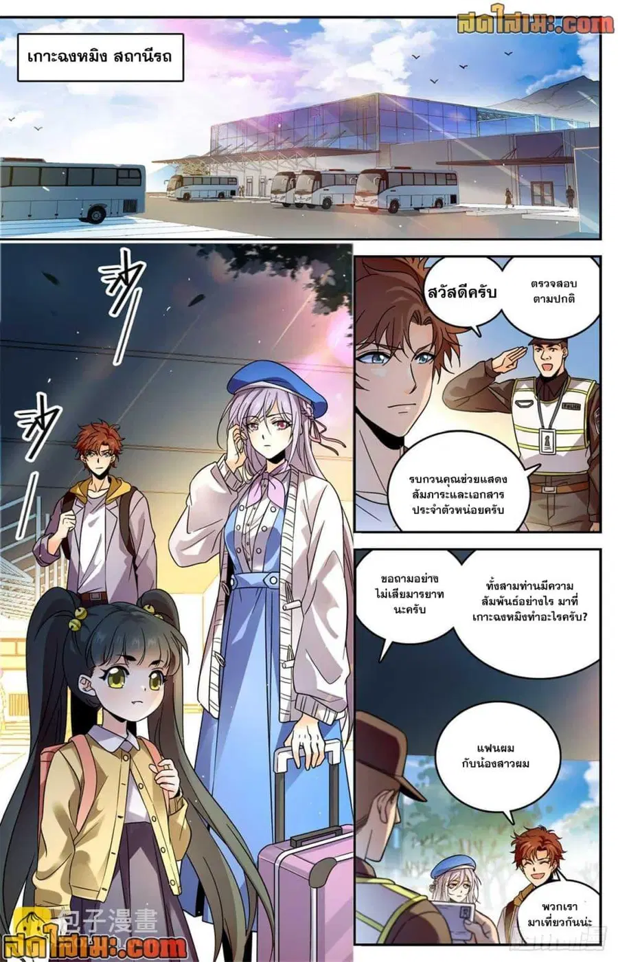 Versatile Mage ตอนที่ 544 หน้า 7