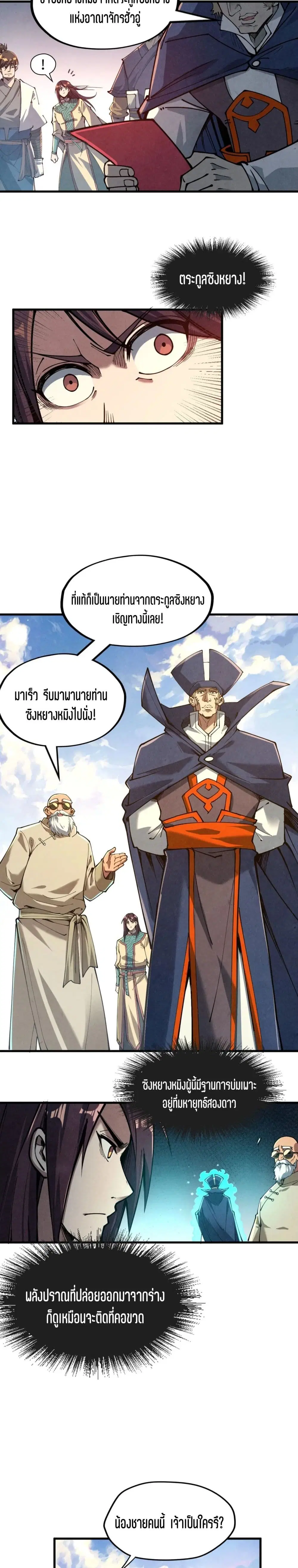 The Eternal Supreme ตอนที่ 155 หน้า 10