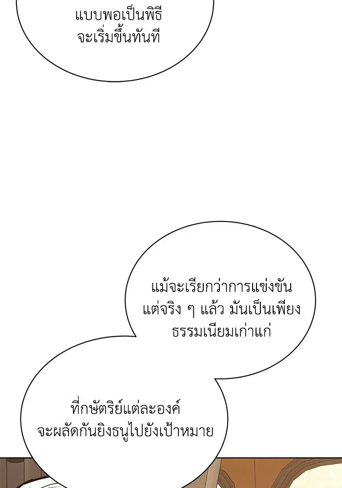 The Lazy Lord Masters the Sword ตอนที่ 124 หน้า 52
