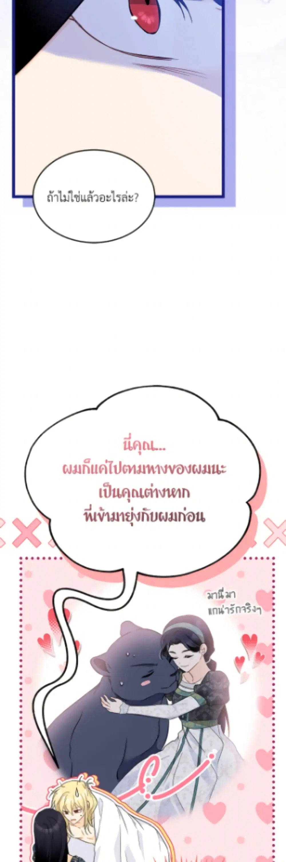 The Symbiotic Relationship Between a Panther and a Rabbit ตอนที่ 188 หน้า 20