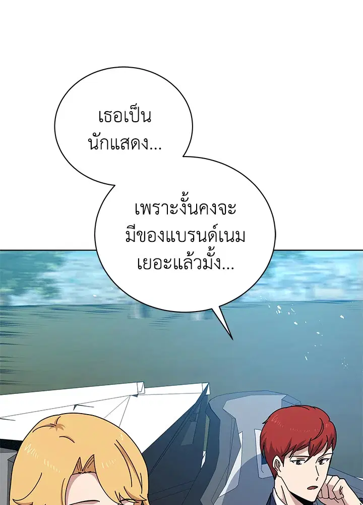 The Descent of the Demonic Master ตอนที่ 158 หน้า 71