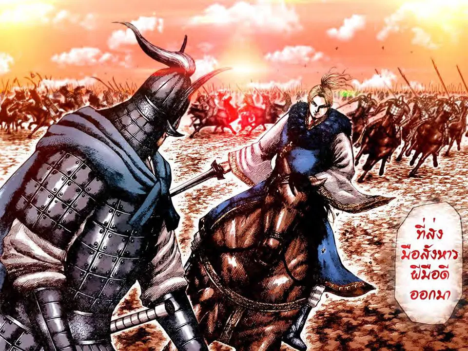 Kingdom ตอนที่ 530 หน้า 16