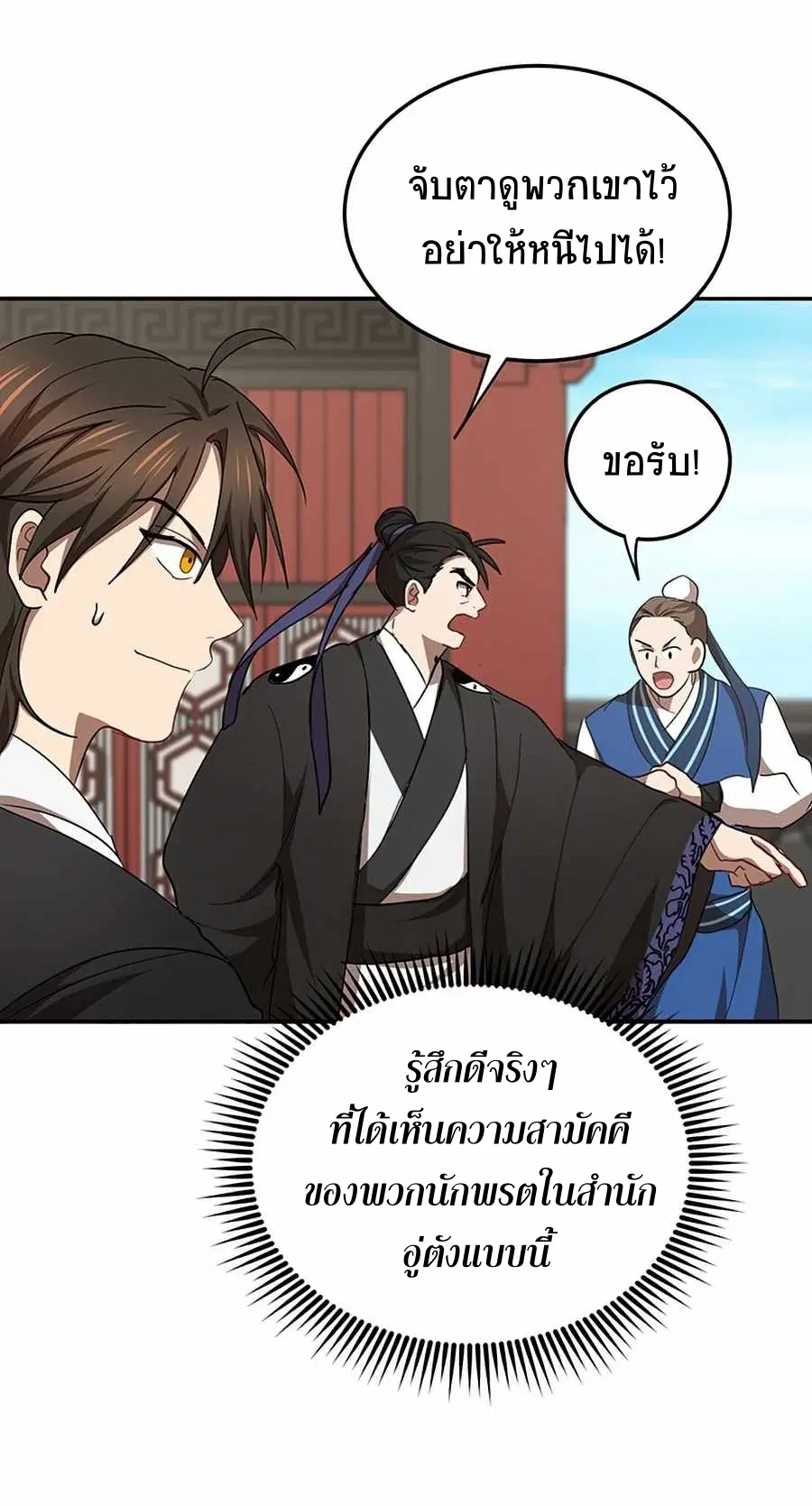 Path of the Shaman ตอนที่ 52 หน้า 39