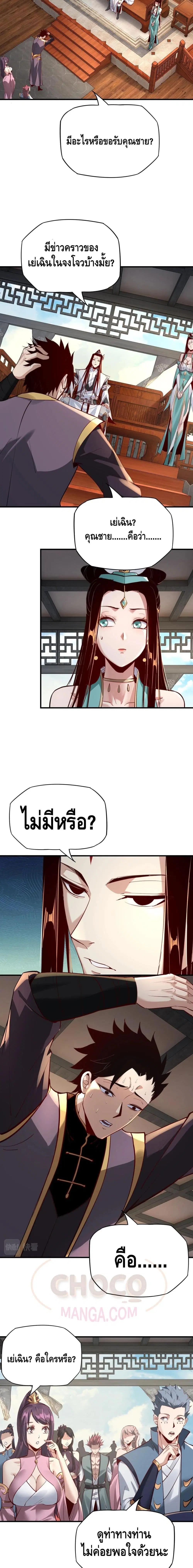 Villain is here ตอนที่ 14 หน้า 10