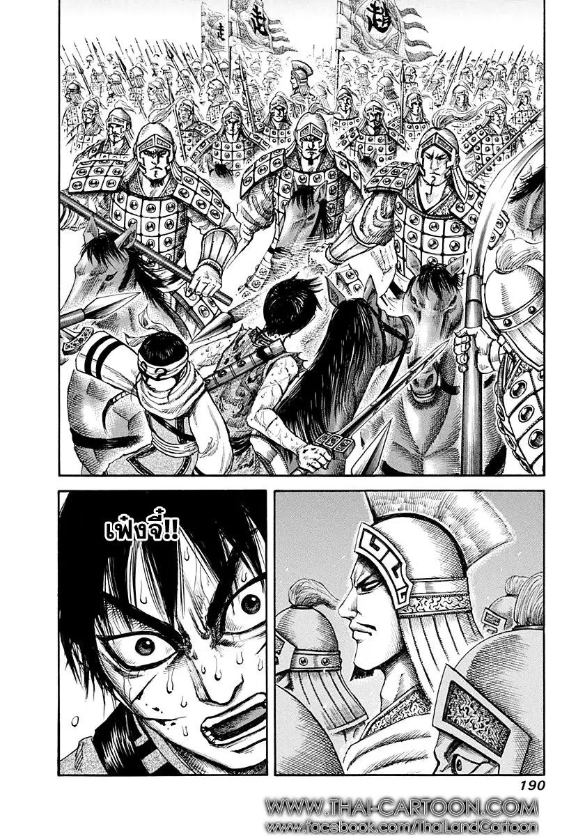 Kingdom ตอนที่ 128 หน้า 16